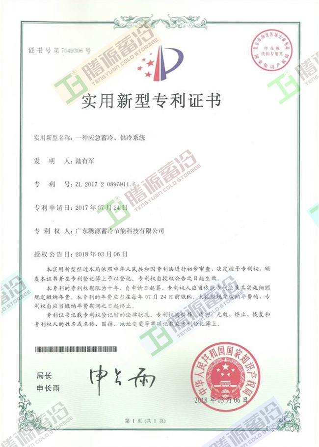 一種應(yīng)急蓄冷、供冷系統(tǒng)