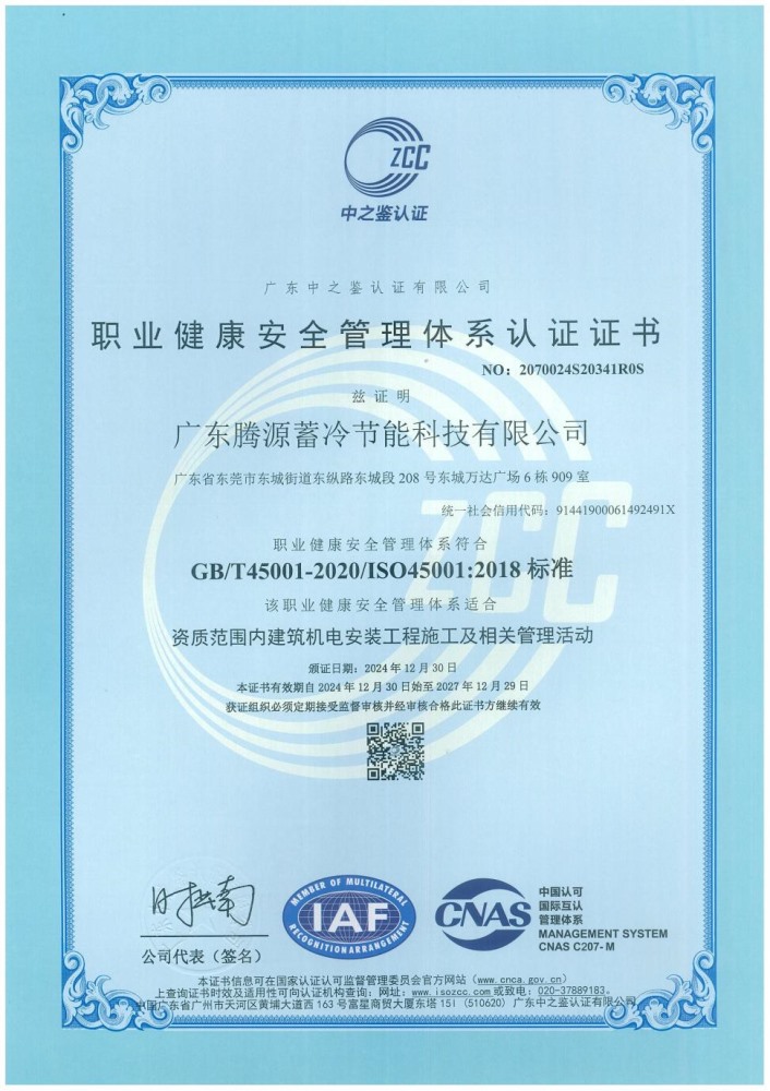 職業(yè)健康安全管理體系認證證書