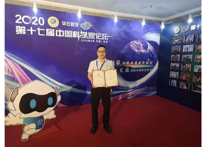 賀2020年度科學家論壇上，我司榮獲中國科技創(chuàng)新先進單位及中國科技創(chuàng)新優(yōu)秀發(fā)明成果獎！