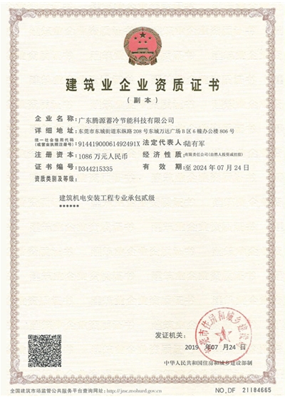 建筑業(yè)企業(yè)資質(zhì)證書(shū)
