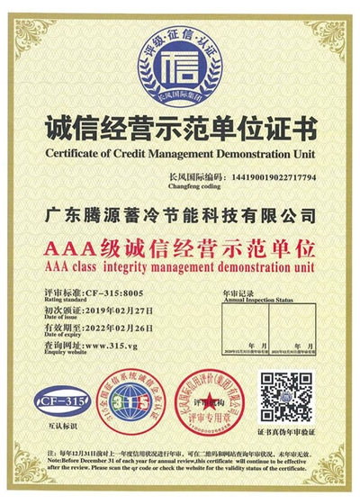 AAA級(jí)誠(chéng)信經(jīng)營(yíng)示范單位證書(shū)