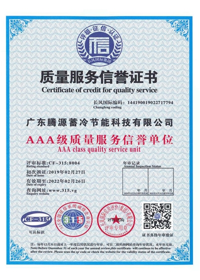 AAA級(jí)質(zhì)量服務(wù)信譽(yù)證書(shū)