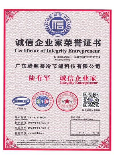 誠(chéng)信企業(yè)家榮譽(yù)證書(shū)